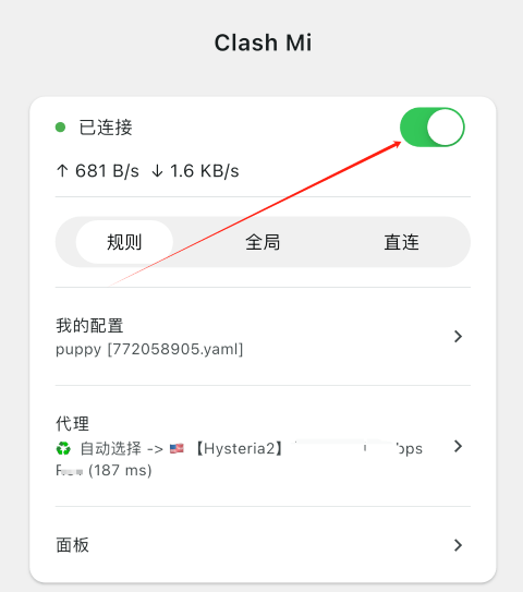 Clash Mi 连接界面