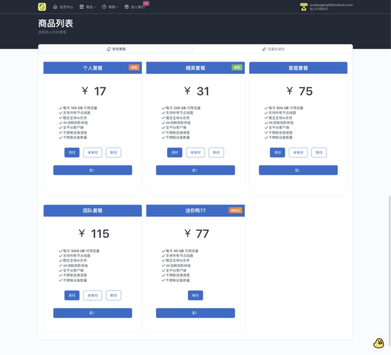 COCODUCK套餐页面完整截图