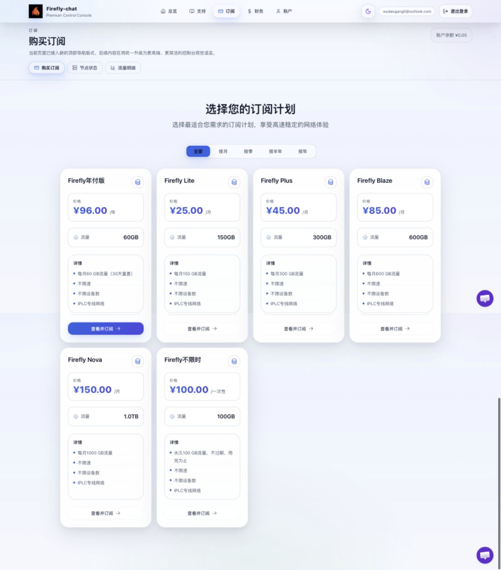 Firefly套餐页面完整截图